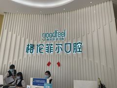 -深圳富茂格伦菲尔口腔门诊部(龙华清湖总院)