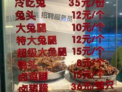 菜单-老黄记手撕烤兔(玉林街店)