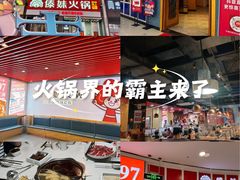 -傣妹火锅(南京东路一店)