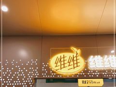 -维维豆奶(金鹰新街口店)