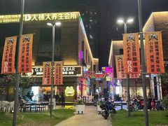 -大桶大足浴(江桥店)