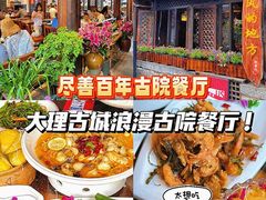 -尽善百年古院餐厅(王家老宅店)