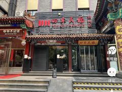 -四季民福烤鸭店(王府井东安门店)