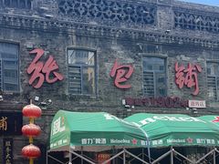 -张包铺(道外店)