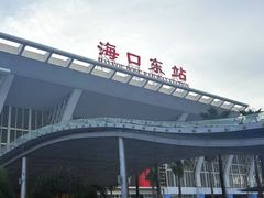 -海口东站