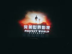 -天幕新彩云国际影城(激光巨幕店)