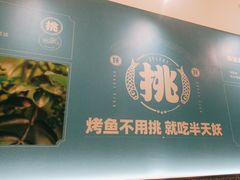 -半天妖烤鱼(紫荆广场店)