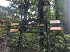 -三鹰之森吉卜力美术馆