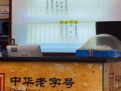 -王興記(南禅寺店)