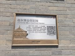 -赵尔巽公馆-旧址