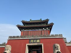 -开封府