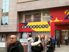 -王府井百货(总府店)