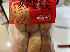 -杨老大焙子月饼干货(宽巷子民族美食街店)
