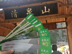 -野三坡清泉山风景区