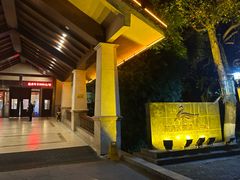 -明月山天沐温泉度假村