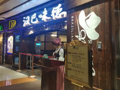 门面-汉巴味德(大悦城店)