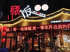 -赣饭农家·江西小炒(西乡店)