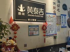 -黄泰吉拾味餐厅(江汉路店)