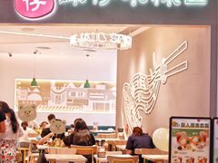 -谭仔米线(壹方城店)