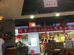 大堂-周鱼小馆石锅酸菜鱼(活力汇店)