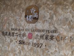 -香满楼(南关店)