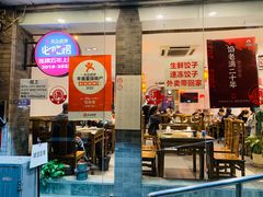 -馅老满(安定门店)