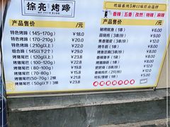 -徐亮烤蹄(建设路店)