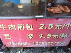 -牛煎里牛肉煎包淮南牛肉汤(广东路店)