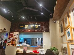 -一记面馆(易发店)