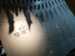 -春树下·树屋花房西餐厅(罍街AS1980店)