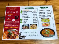 -农夫人家餐饮