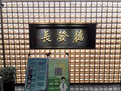 -德发长·花式蒸饺(大唐不夜城店)