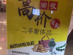 -乐邦快修手机电脑维修回收(打浦桥日月光店)