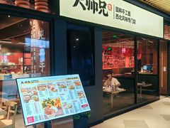 -大师兄·西北风味食集(增城合生汇店)