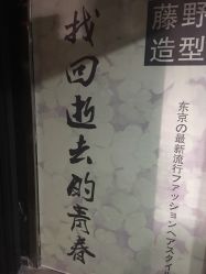 -藤野造型·专业烫染店