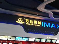 -万达影城(金牛万达广场激光IMAX店)