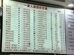 -一家人面馆(三条巷店)