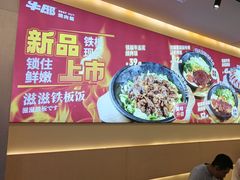 -牛邸·烧肉饭(来福士店)