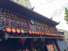 -金杨拉面王小吃面馆·牛三宝面·红烧牛肉粉