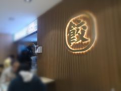 -袁记云饺(鼓楼店)