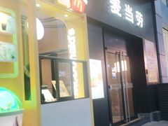 门面-麦当劳(世贸店)