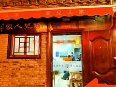-菊儿人家·北京胡同菜(南锣鼓巷店)