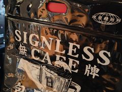-无牌咖啡&酒馆
