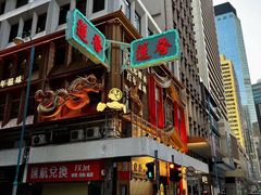 -香港蓮香樓(上環店)