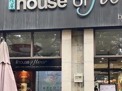 -榖屋house of flour(张江首店)