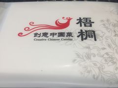 -梧桐餐厅(泉城路店)