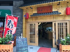 -三匠寿司屋(吾悦广场店)