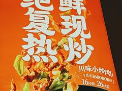-乡村基·川味现炒大王(熙悦天街店)