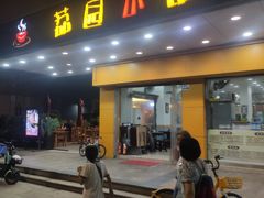 -荔园小馆(园岭新村二期店)