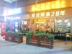 门面-丰茂烤串(钦州北路店)